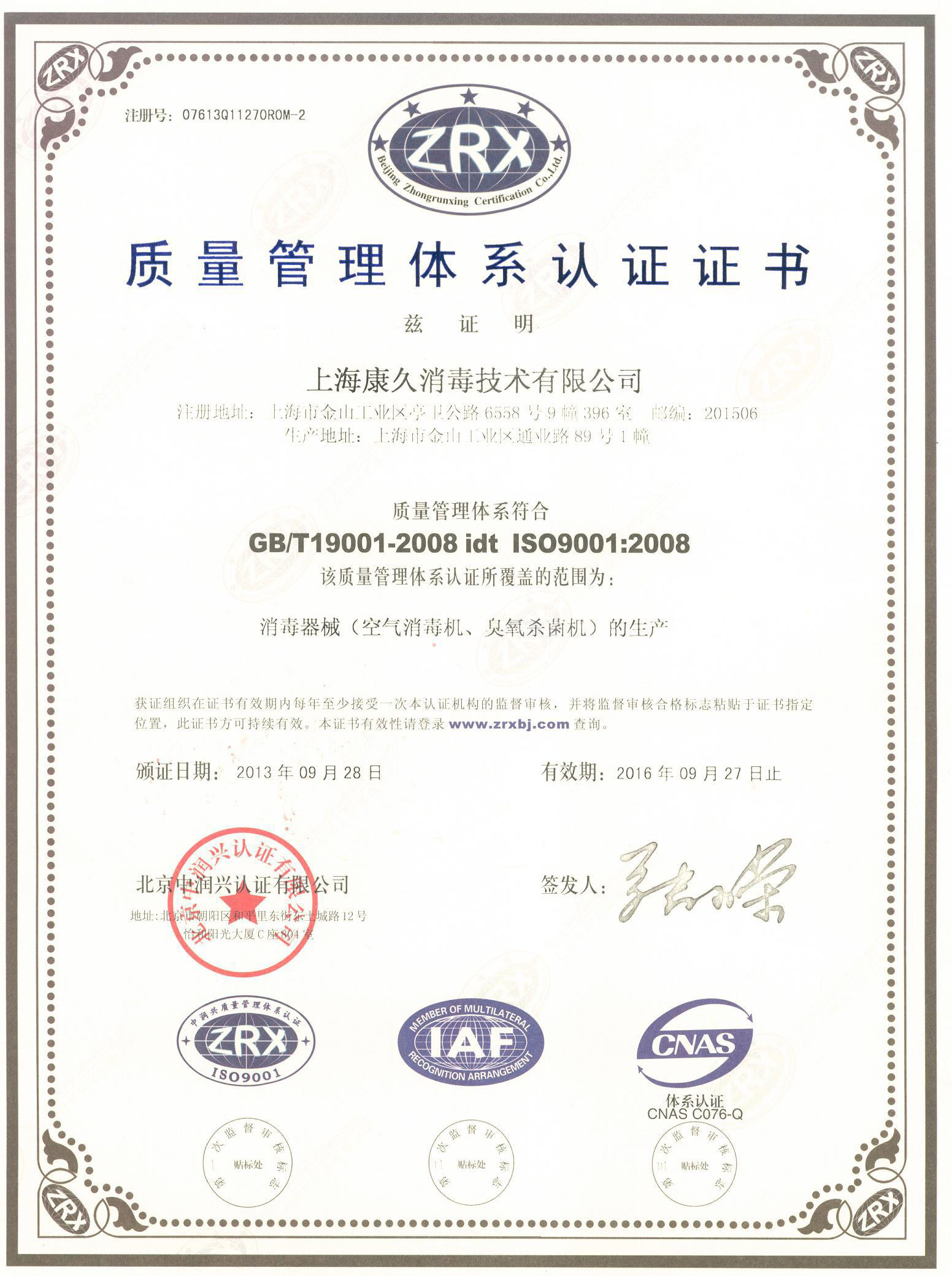 “南阳质量认证中文康久