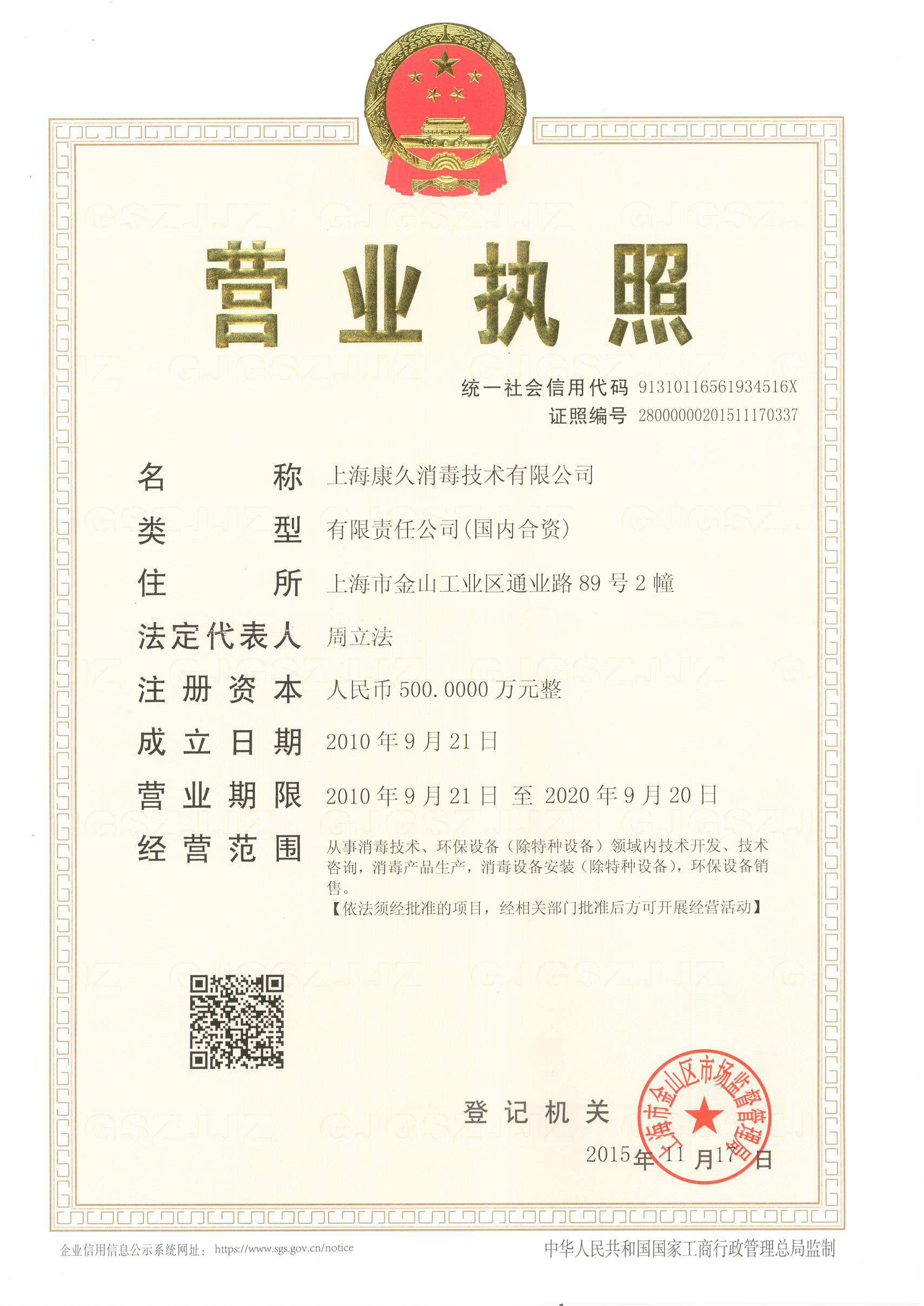 “南阳营业执照